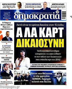 Πρωτοσέλιδο εφημερίδας Δημοκρατία - protoselida
