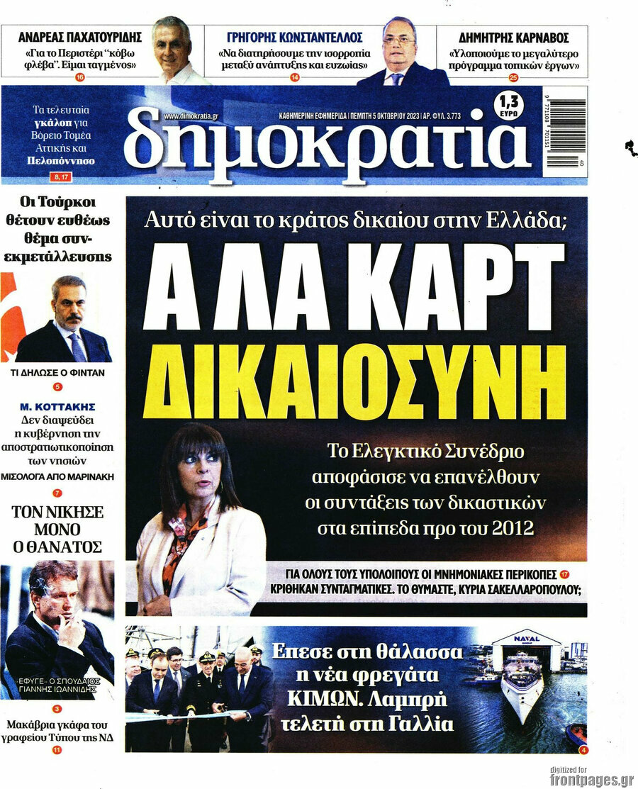 Δημοκρατία