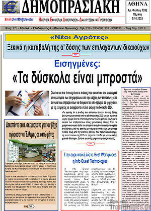 Πρωτοσέλιδο Δημοπρασιακή Αθηνών
