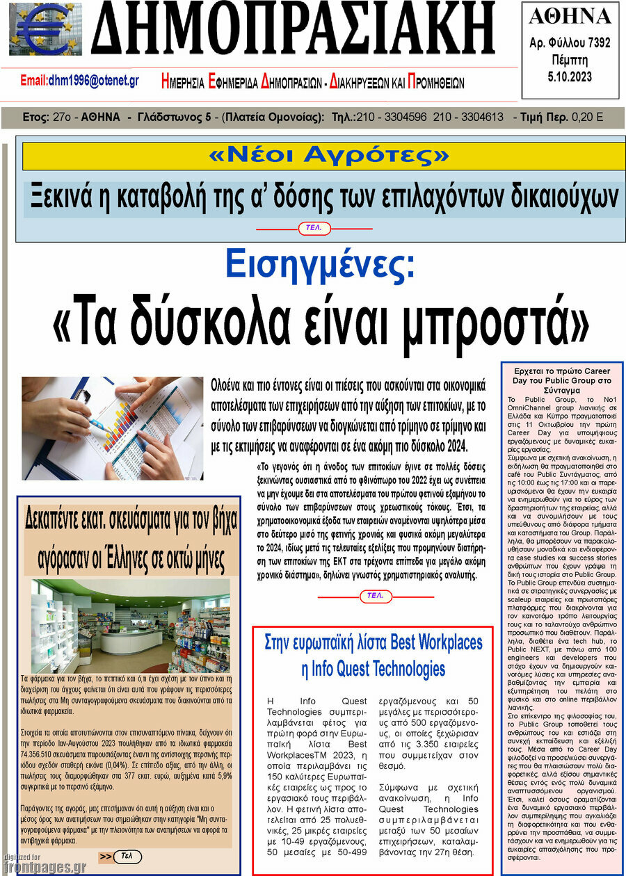 Δημοπρασιακή Αθηνών