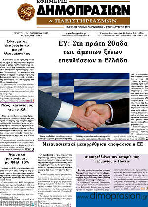 Πρωτοσέλιδο Εφημερίς Δημοπρασιών