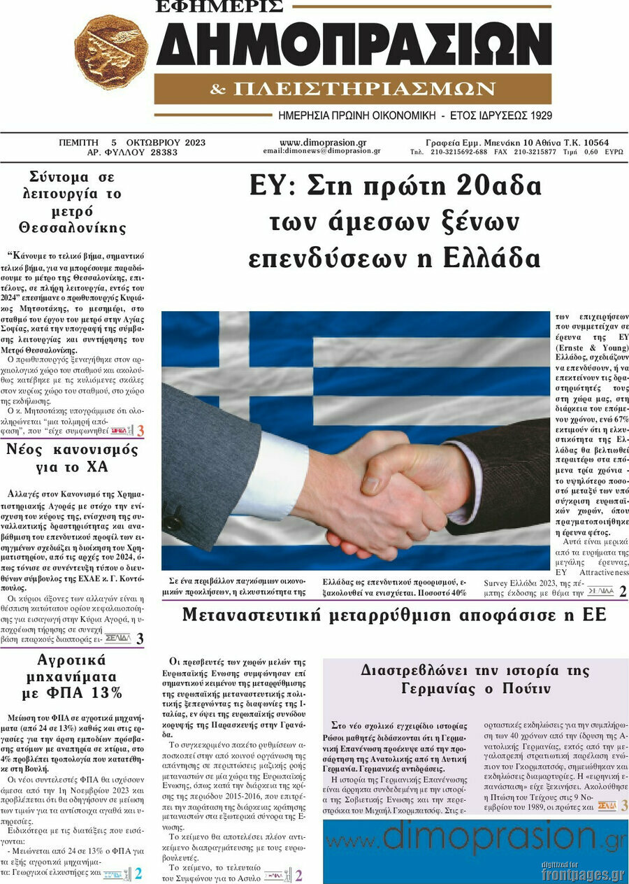 Εφημερίς Δημοπρασιών