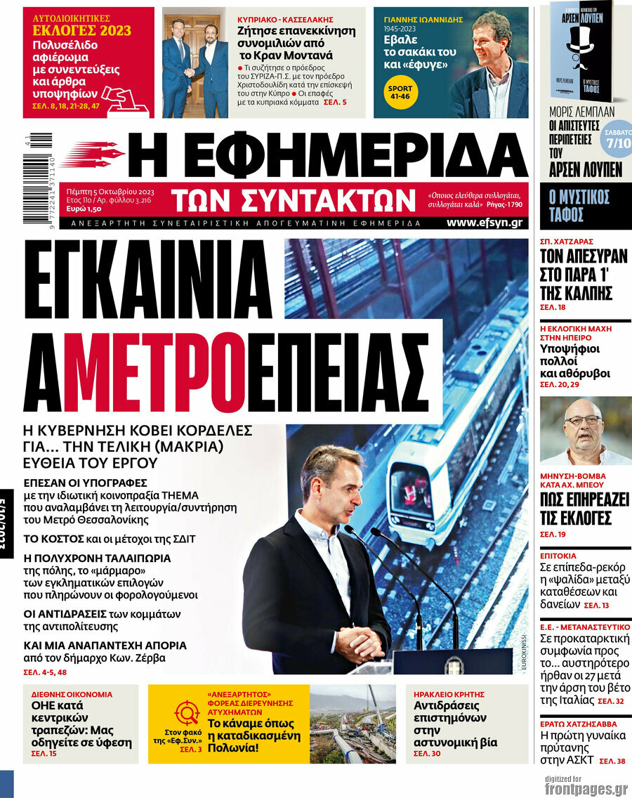 Η εφημερίδα των συντακτών