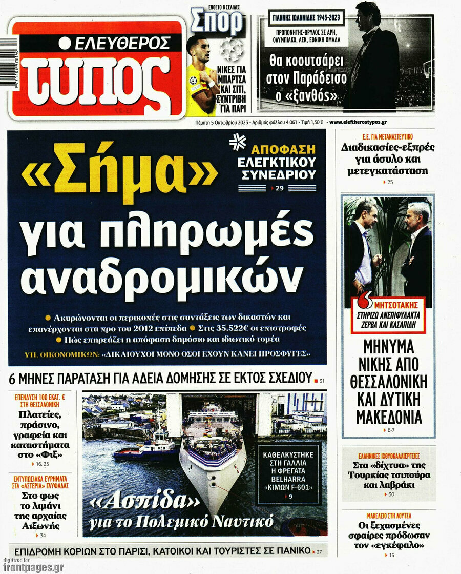 Ελεύθερος Τύπος