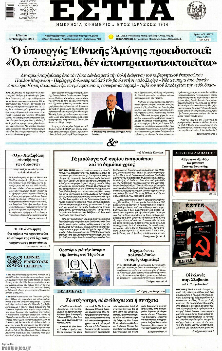 Εστία