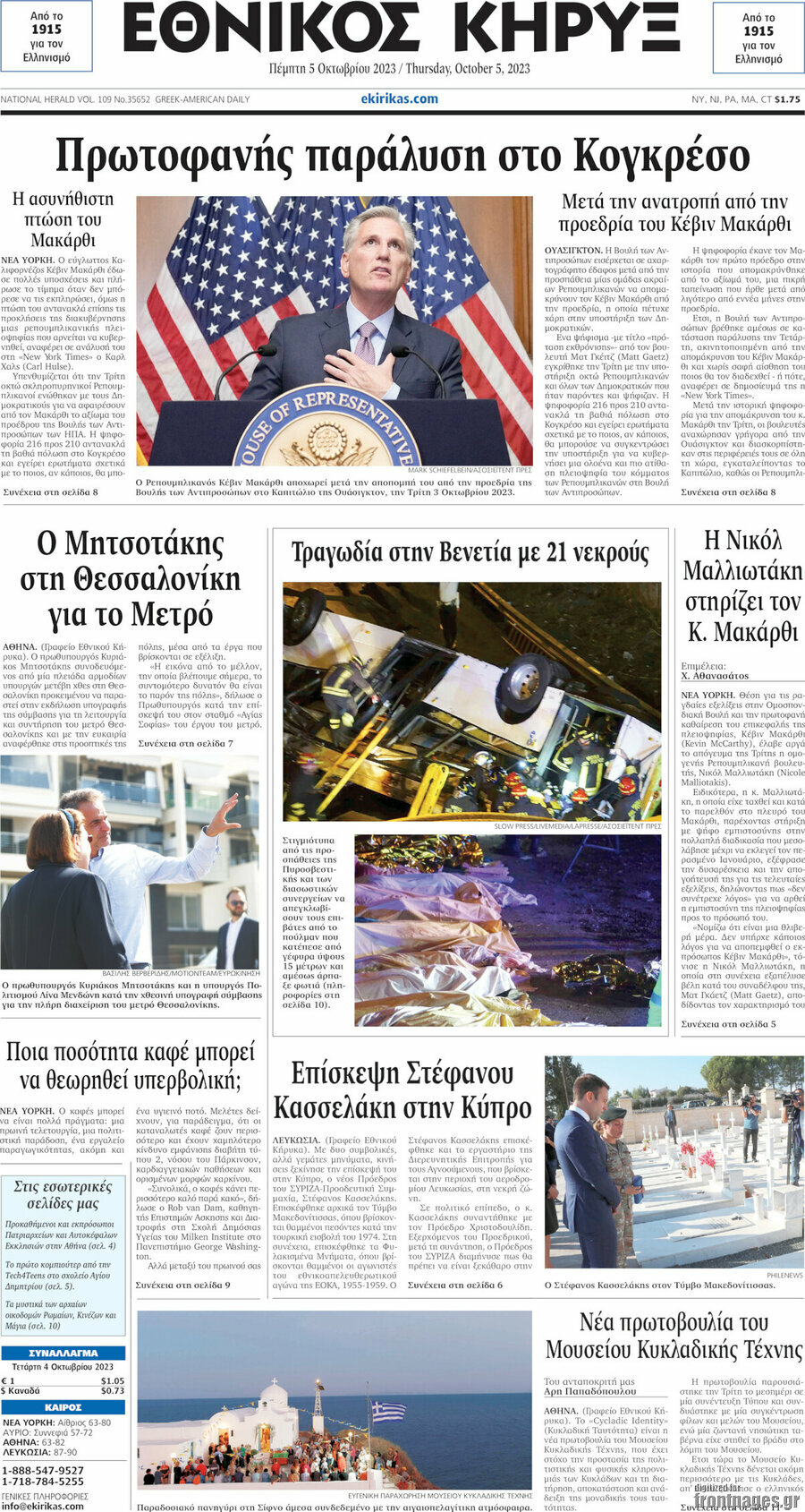 Εθνικός Κήρυξ