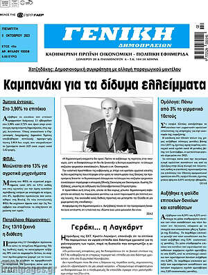 Πρωτοσέλιδο Γενική Δημοπρασιών