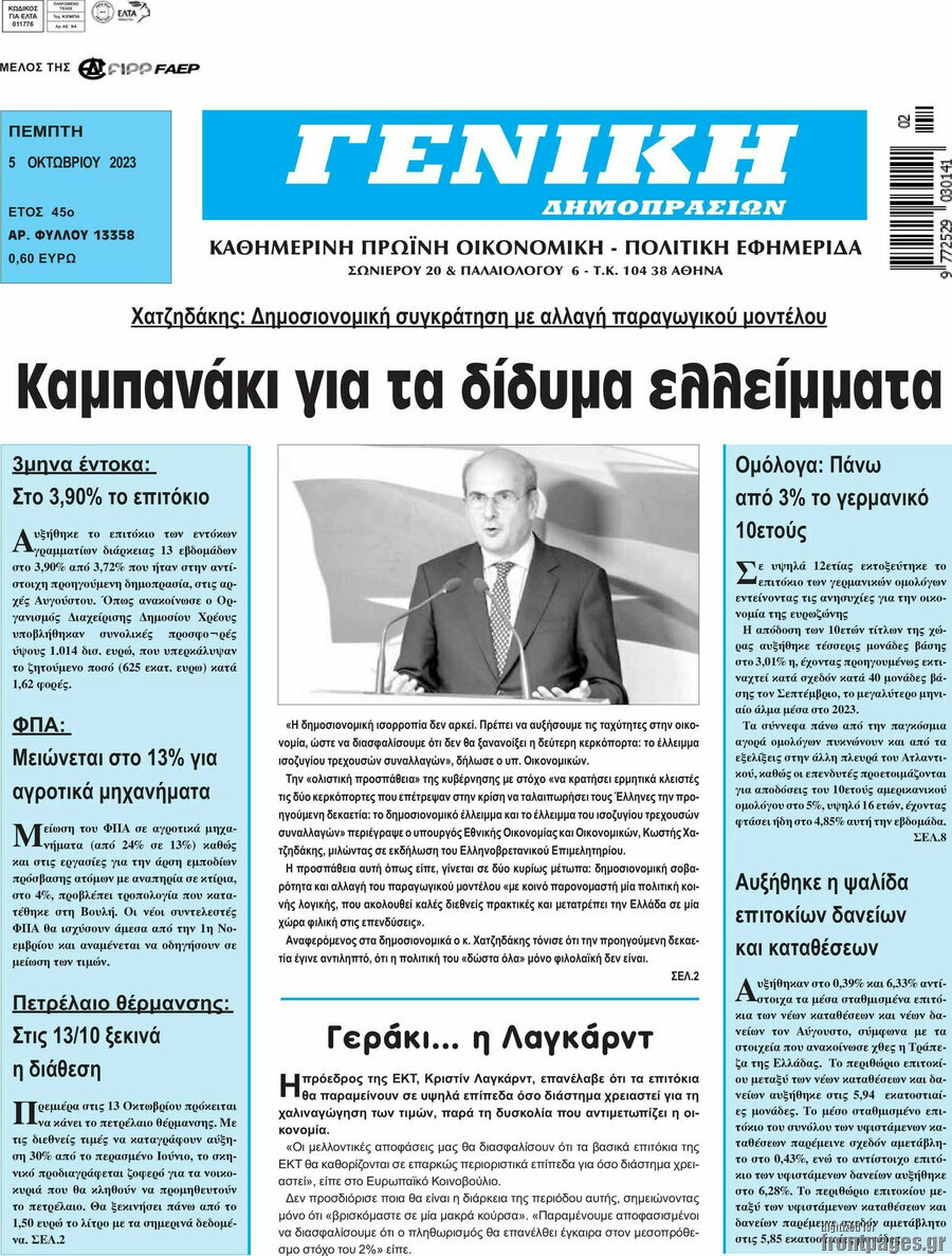 Γενική Δημοπρασιών