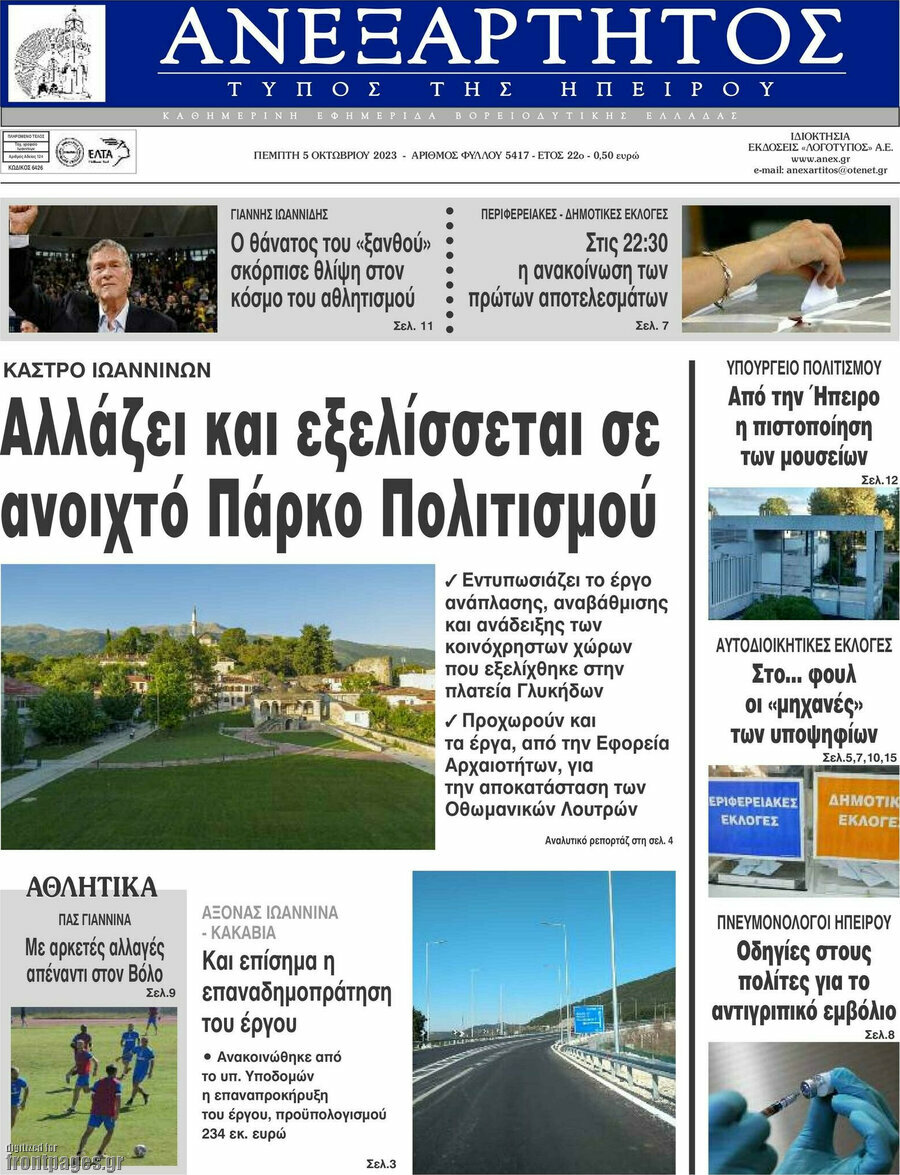 Ανεξάρτητος
