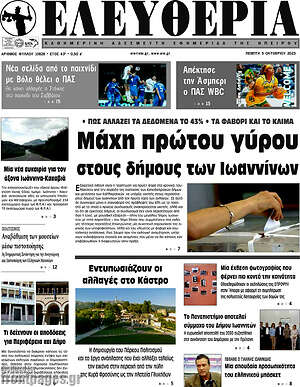 Πρωτοσέλιδο Ελευθερία