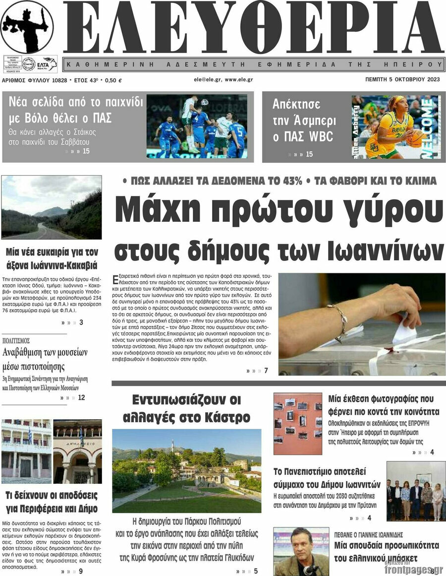 Ελευθερία