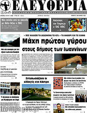 /Ελευθερία