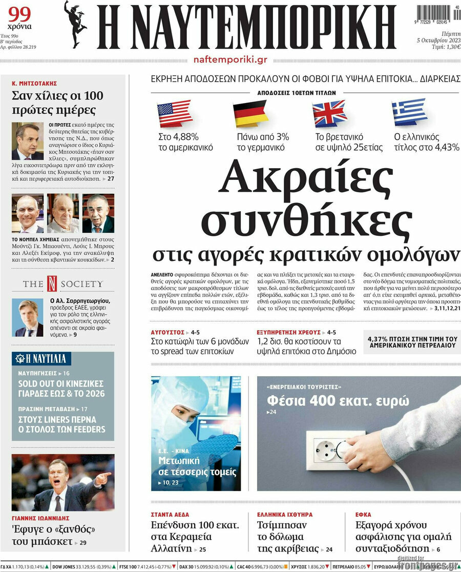 Η Ναυτεμπορική
