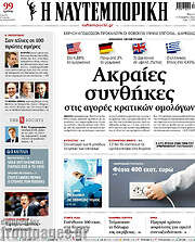 /Η Ναυτεμπορική