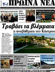 /Πρωινά νέα