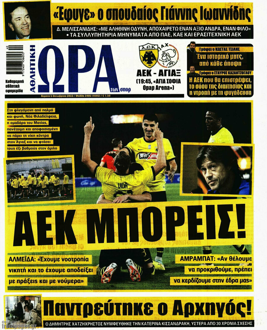 Η Ώρα των Σπορ