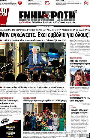 Πρωτοσέλιδο Ενημέρωση