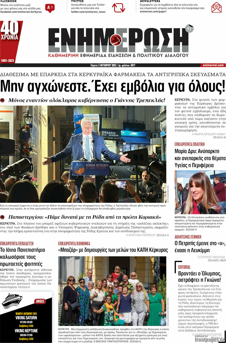 Ενημέρωση