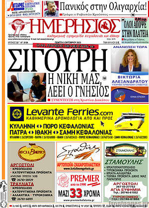 Πρωτοσέλιδο Ημερήσιος
