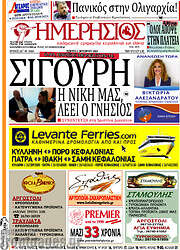 /Ημερήσιος