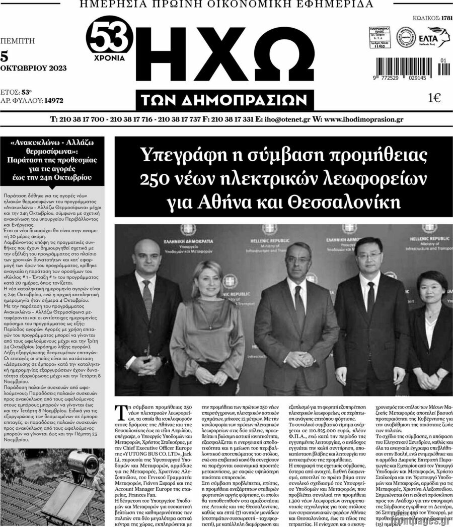 Ηχώ των Δημοπρασιών