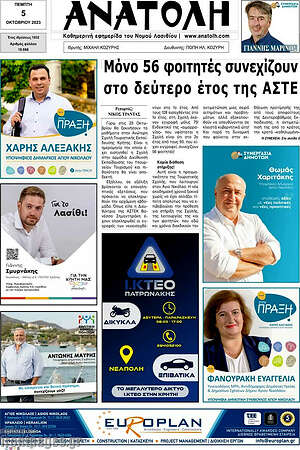 Πρωτοσέλιδο Ανατολή