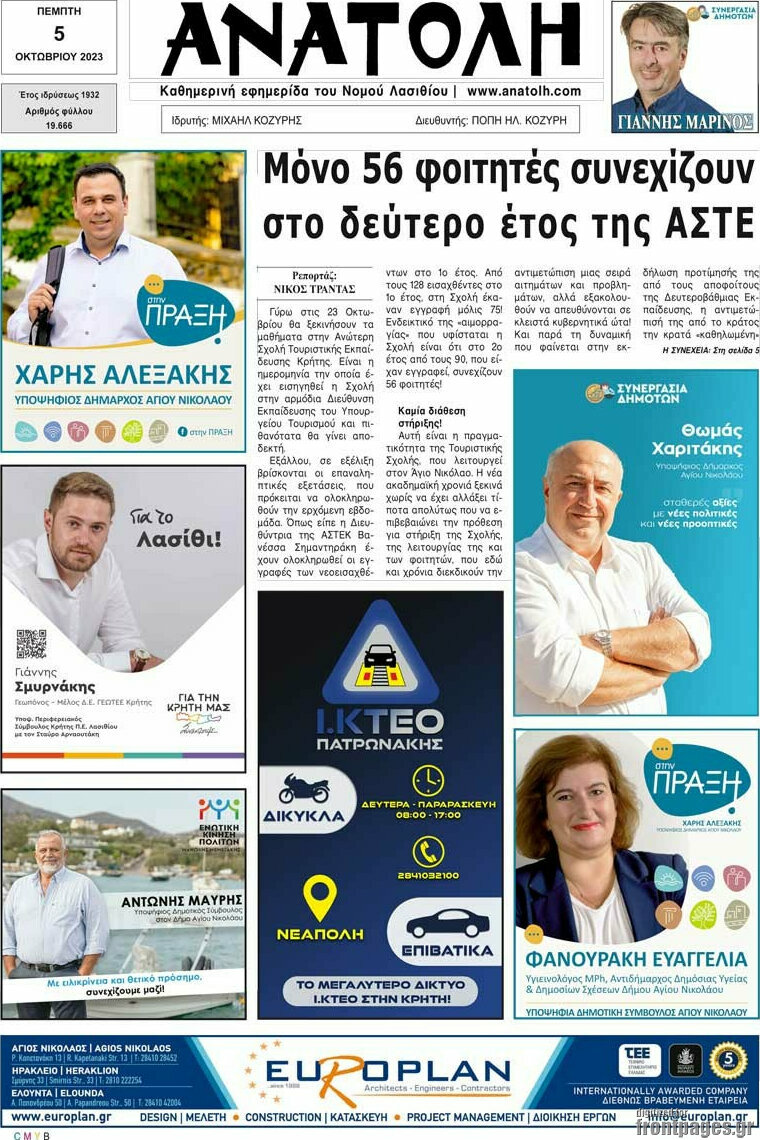 Ανατολή
