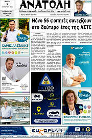/Ανατολή