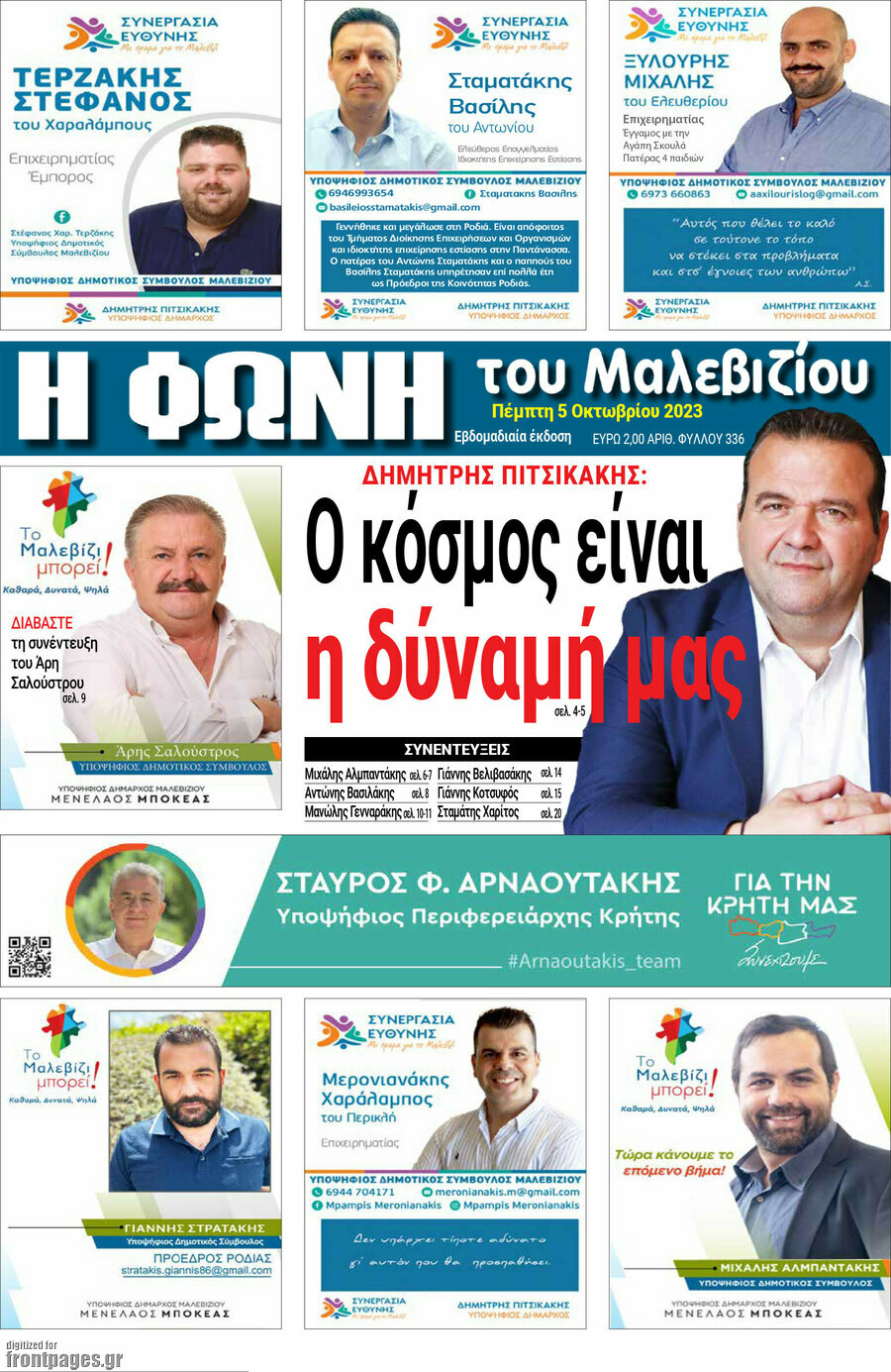 Φωνή του Μαλεβιζίου