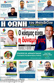 /Φωνή του Μαλεβιζίου