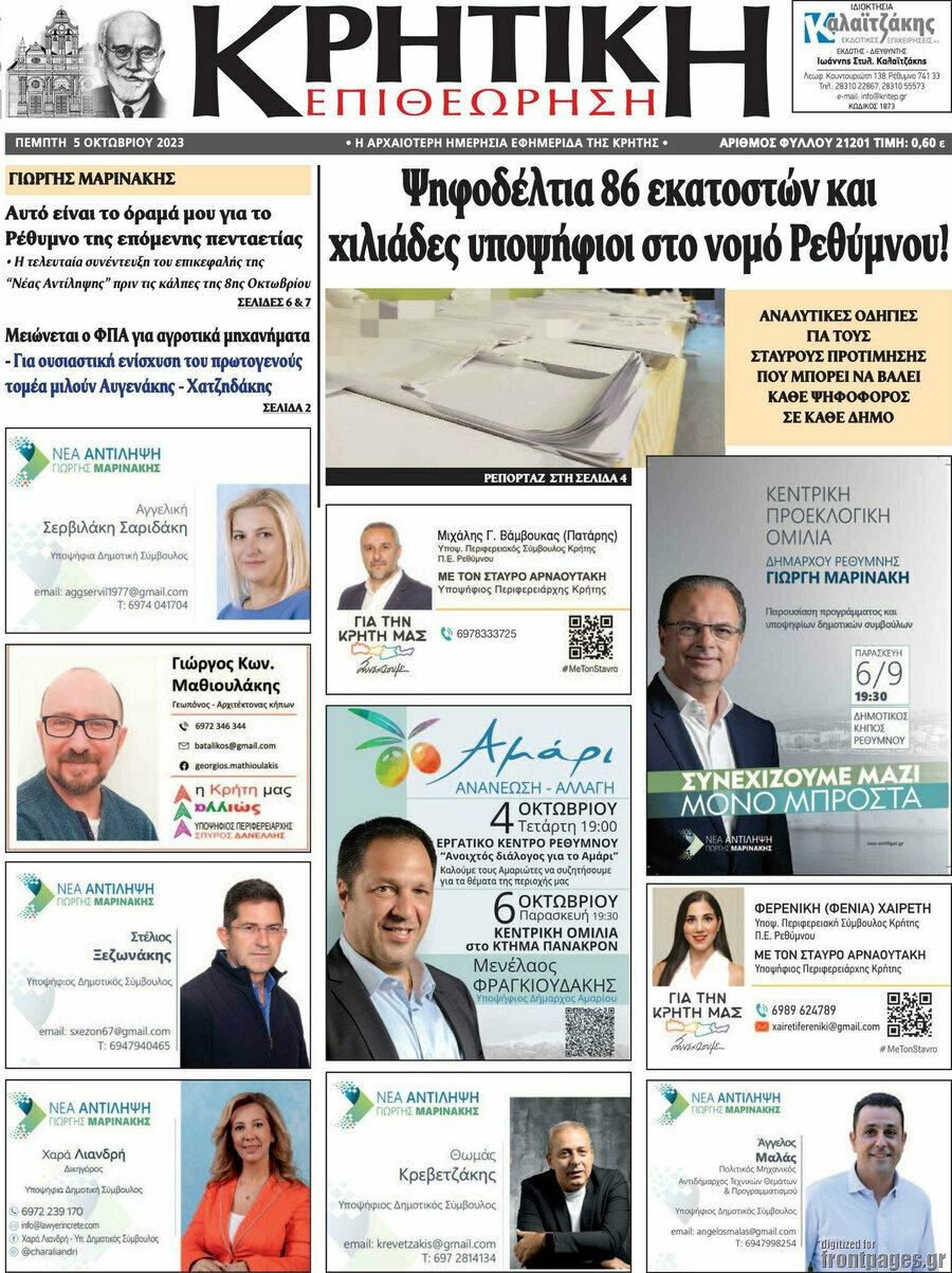Κρητική Επιθεώρηση