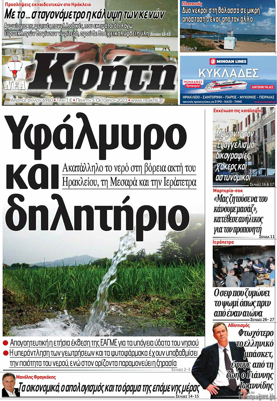 Νέα Κρήτη