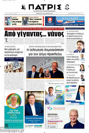 Πρωτοσέλιδο Πατρίς