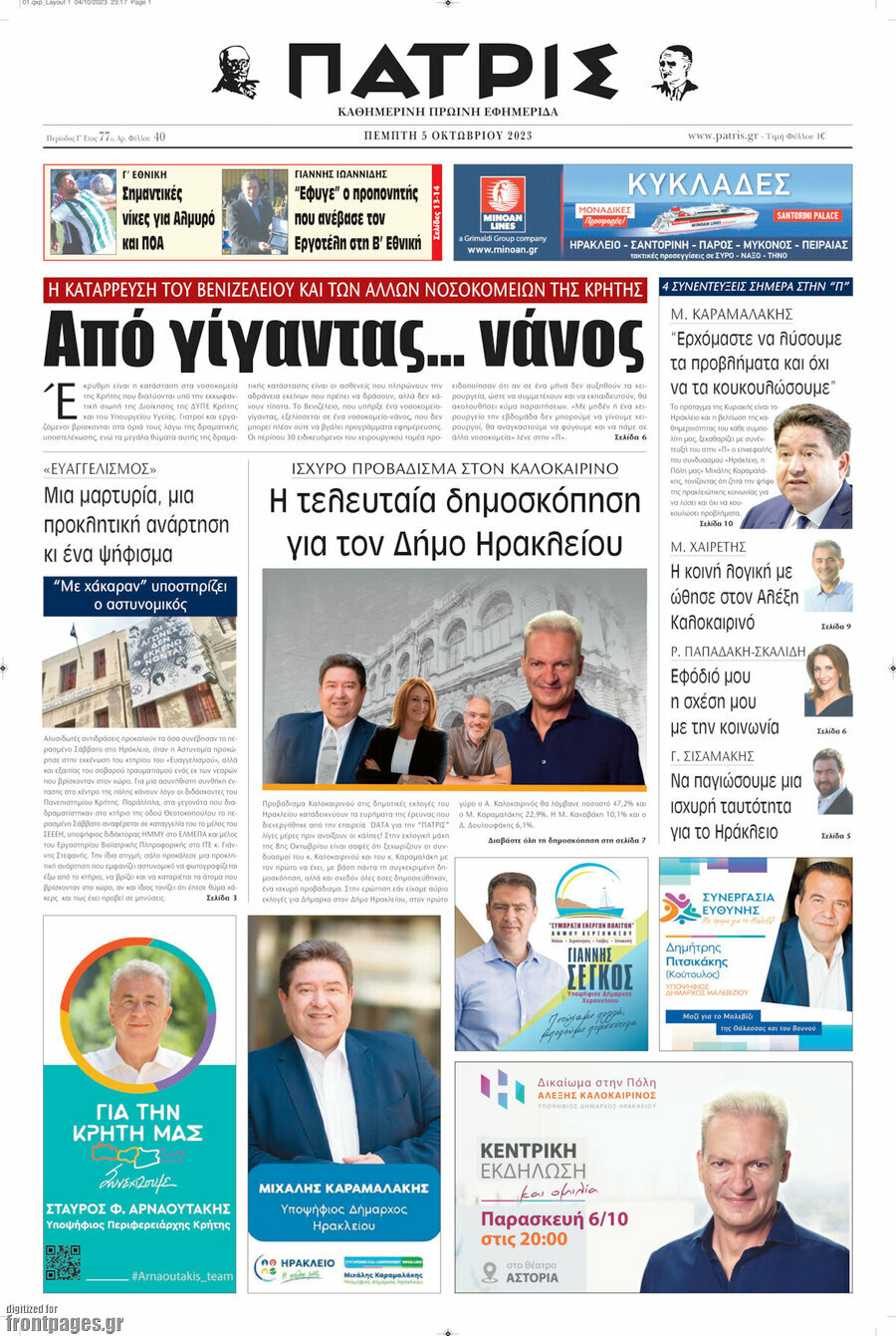 Πατρίς