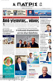 /Πατρίς