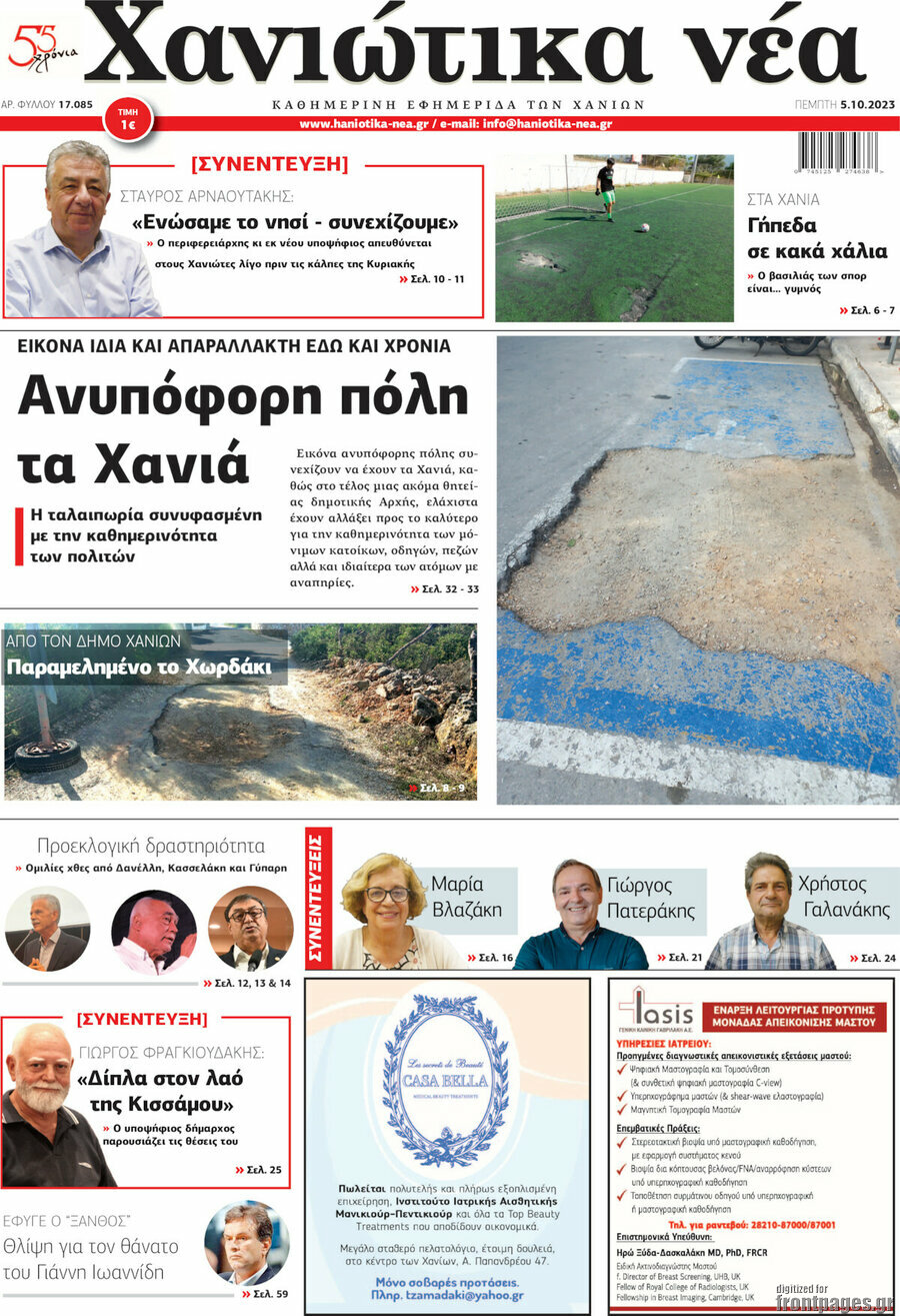 Χανιώτικα Νέα