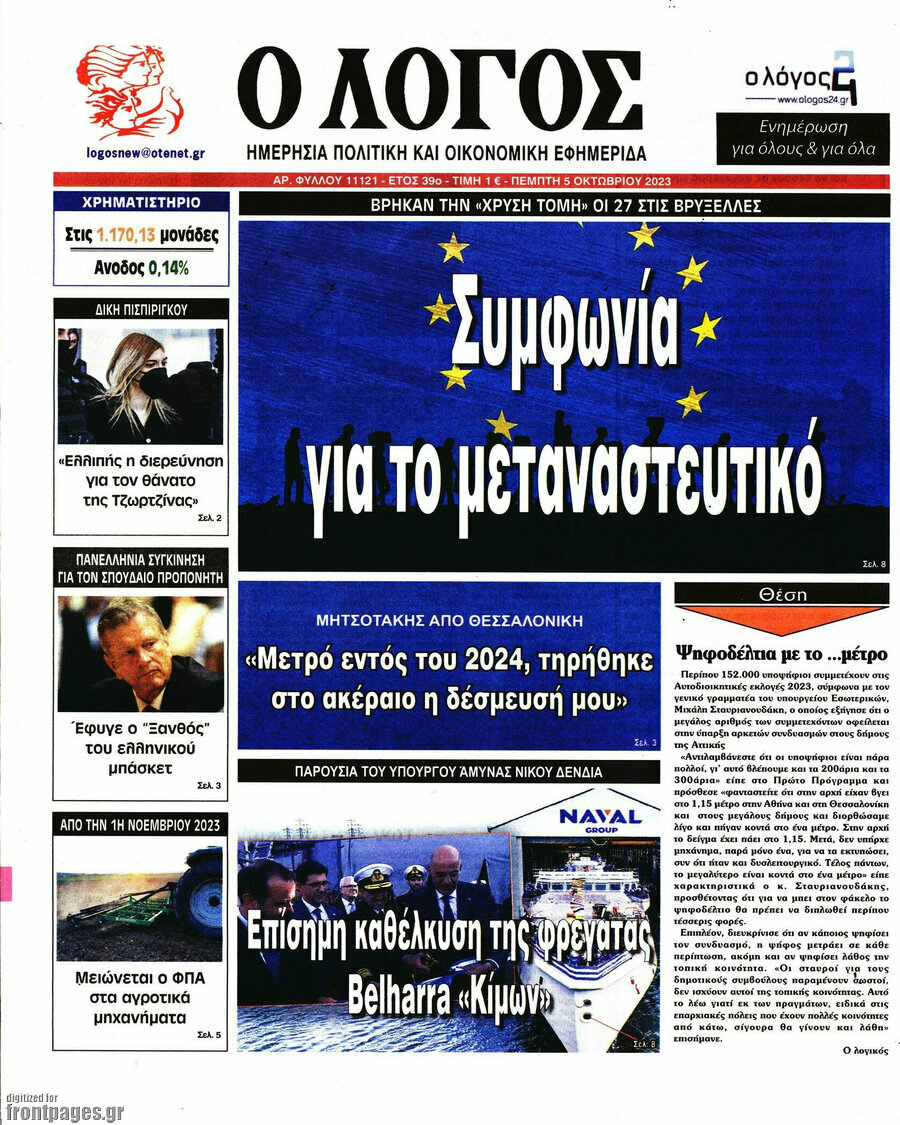 Ο Λόγος