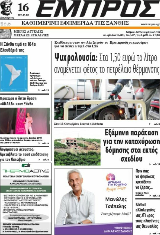 Εμπρός