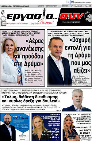 Πρωτοσέλιδο Εργασία... συν