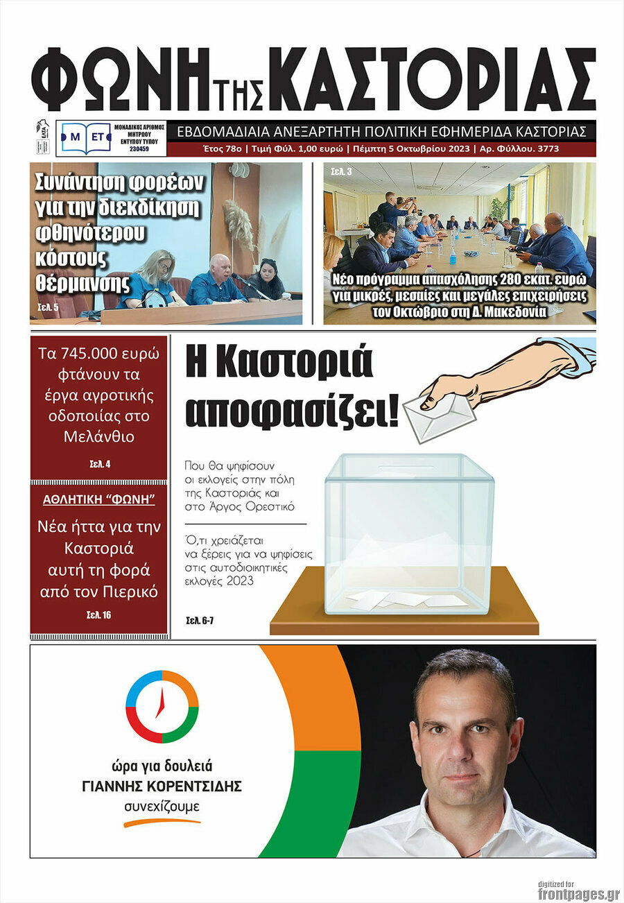 Φωνή της Καστοριάς