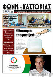/Φωνή της Καστοριάς