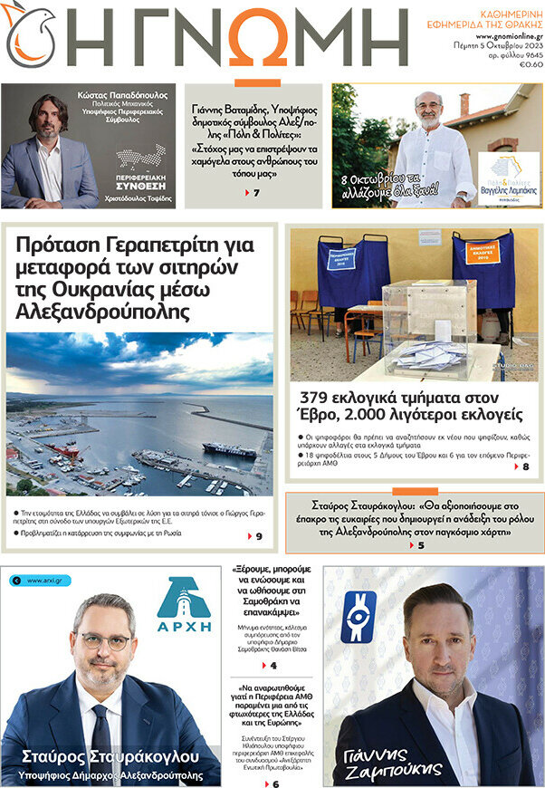 Η Γνώμη