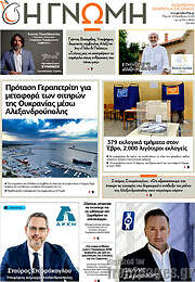 /Η Γνώμη