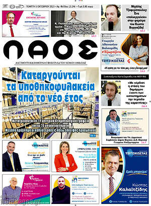Πρωτοσέλιδο Λαός