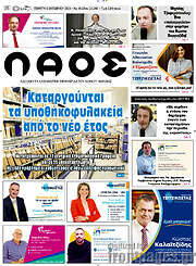 /Λαός