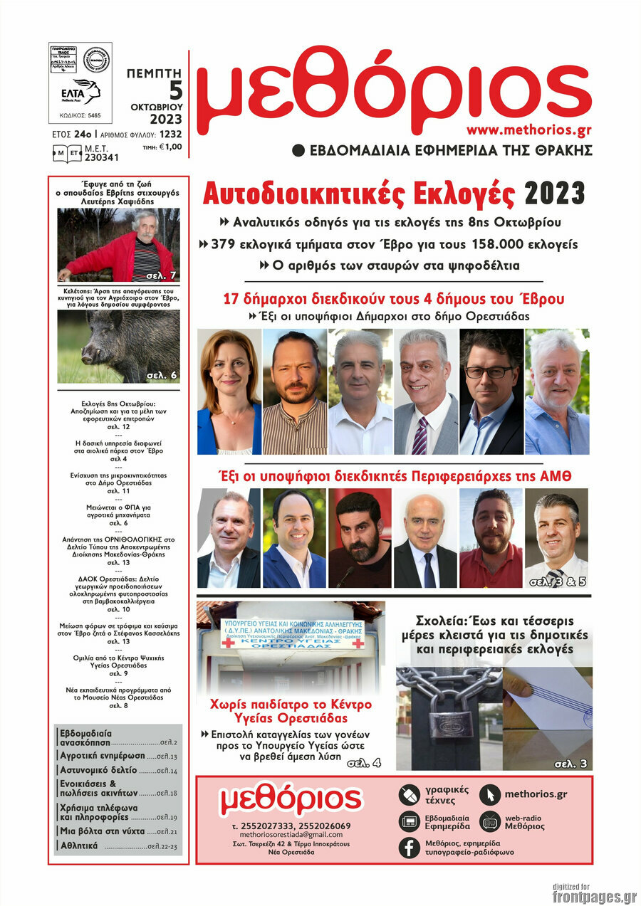 Μεθόριος