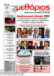 /Μεθόριος