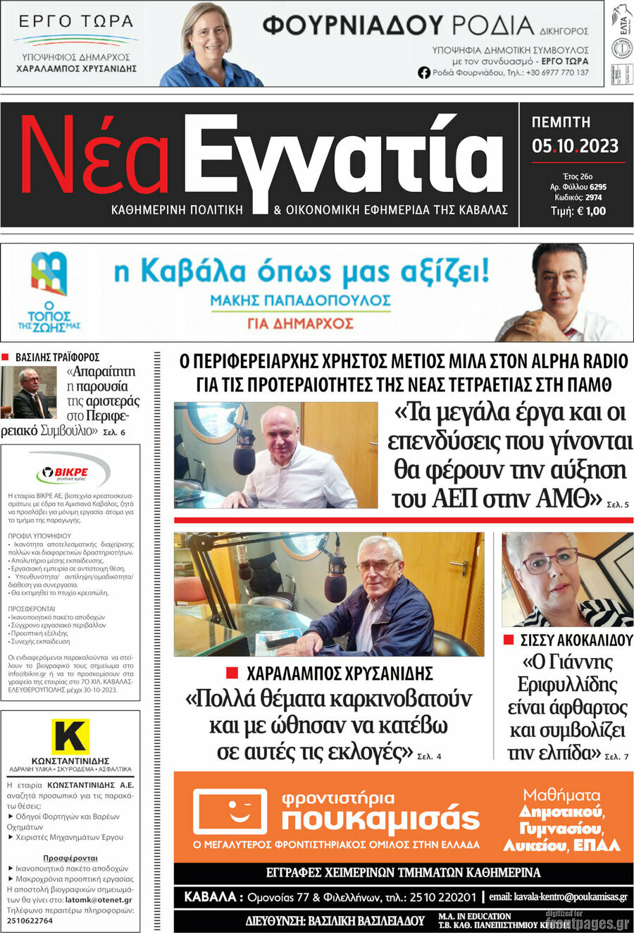 Νέα Εγνατία