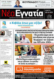 /Νέα Εγνατία