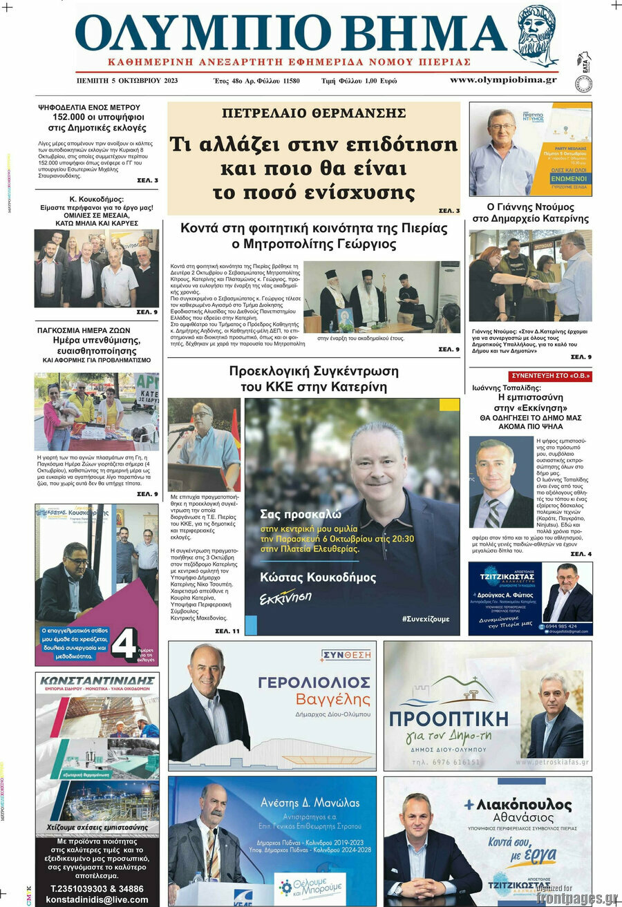 Ολύμπιο Βήμα